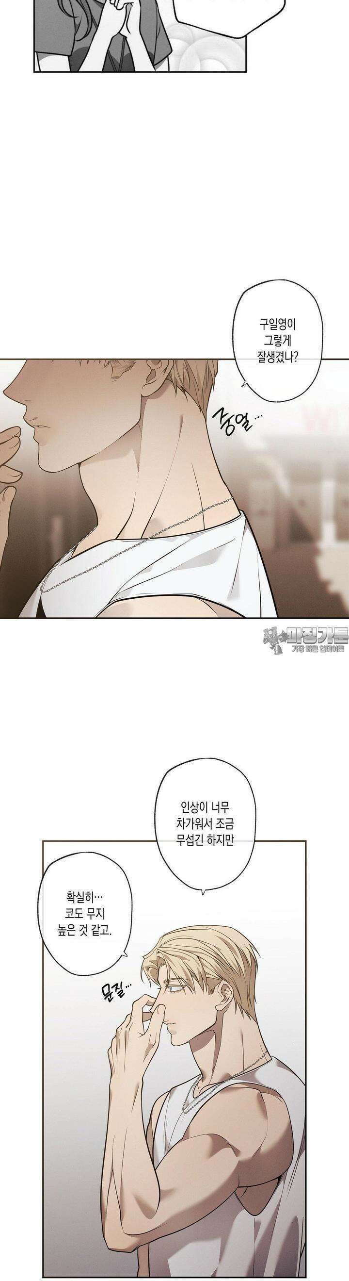 프레이!(레진) 12화 9