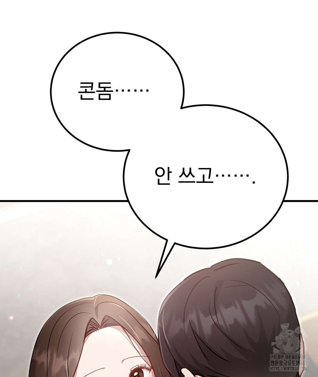 슈드 낫 프롤로그 11