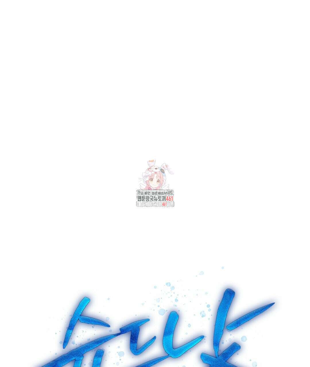슈드 낫 10화 1