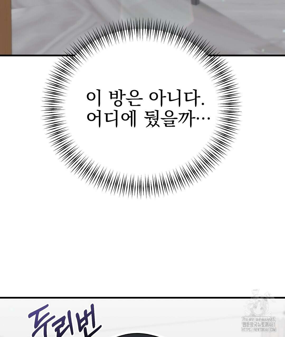 슈드 낫 10화 13