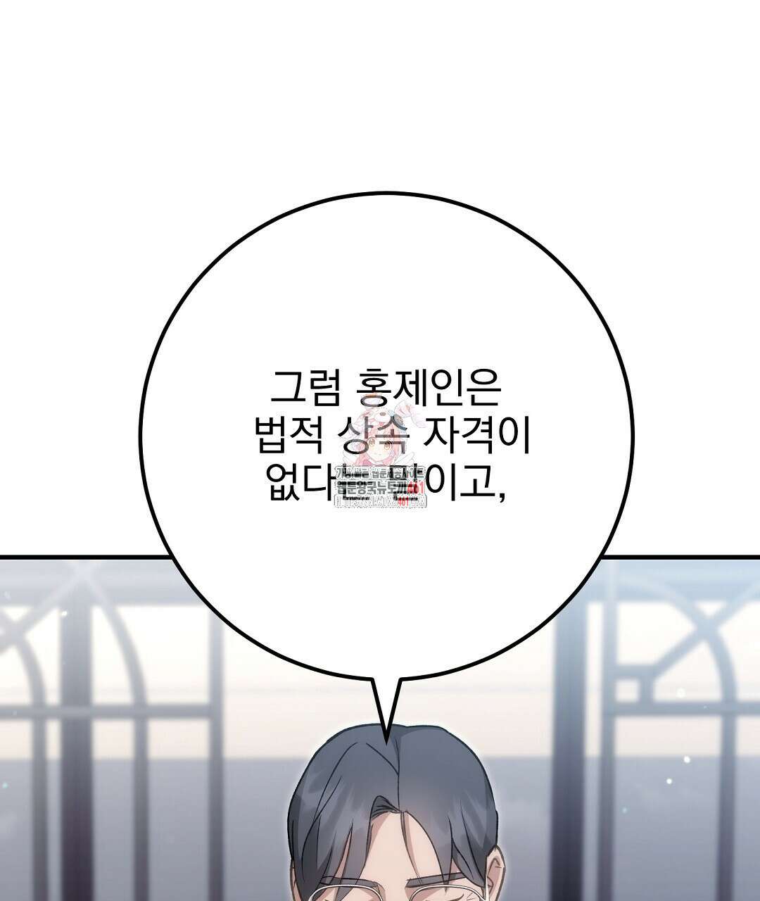 슈드 낫 20화 1
