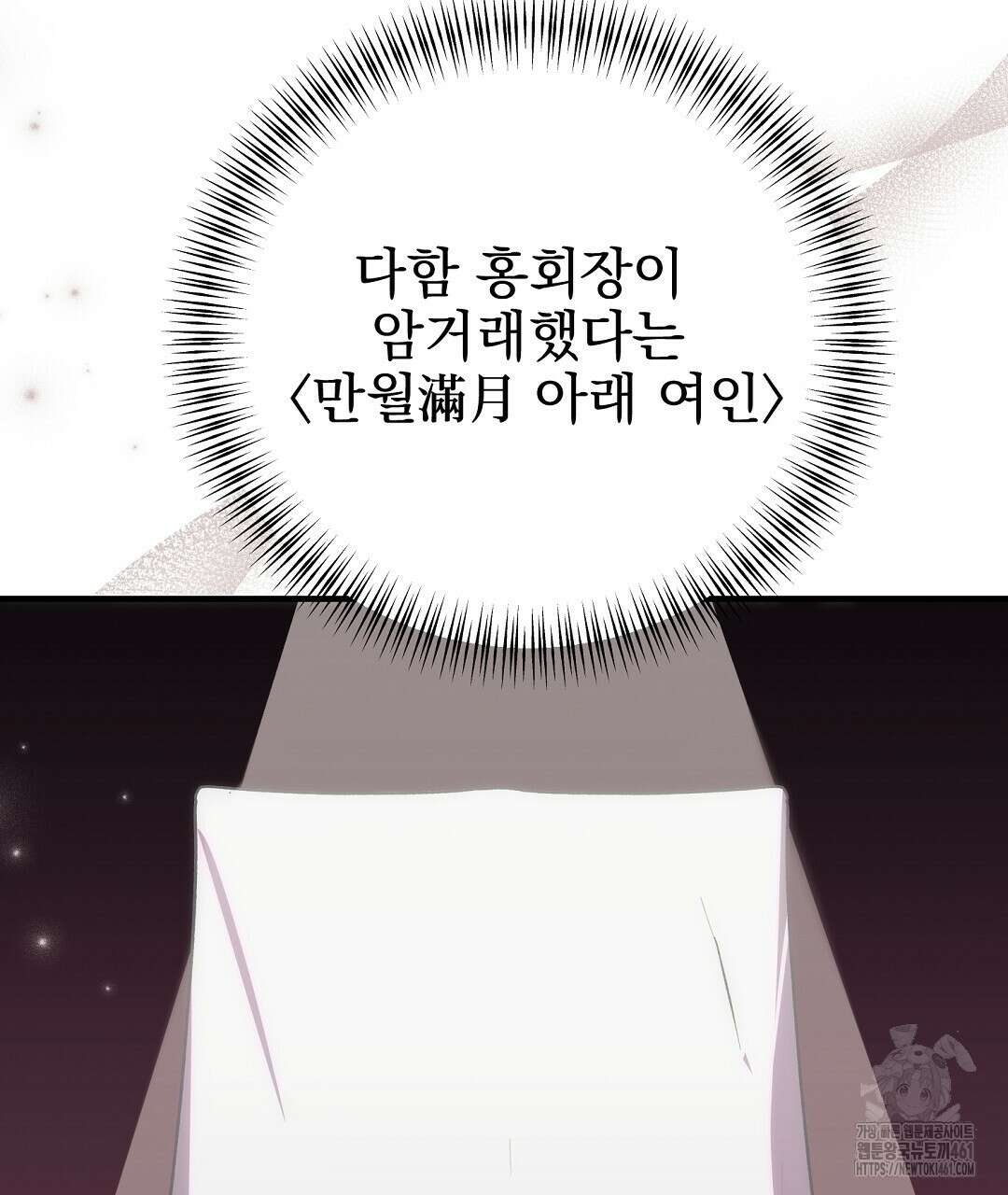 슈드 낫 20화 4