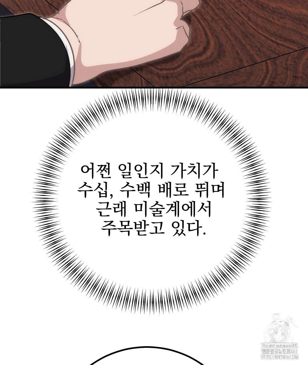 슈드 낫 20화 8
