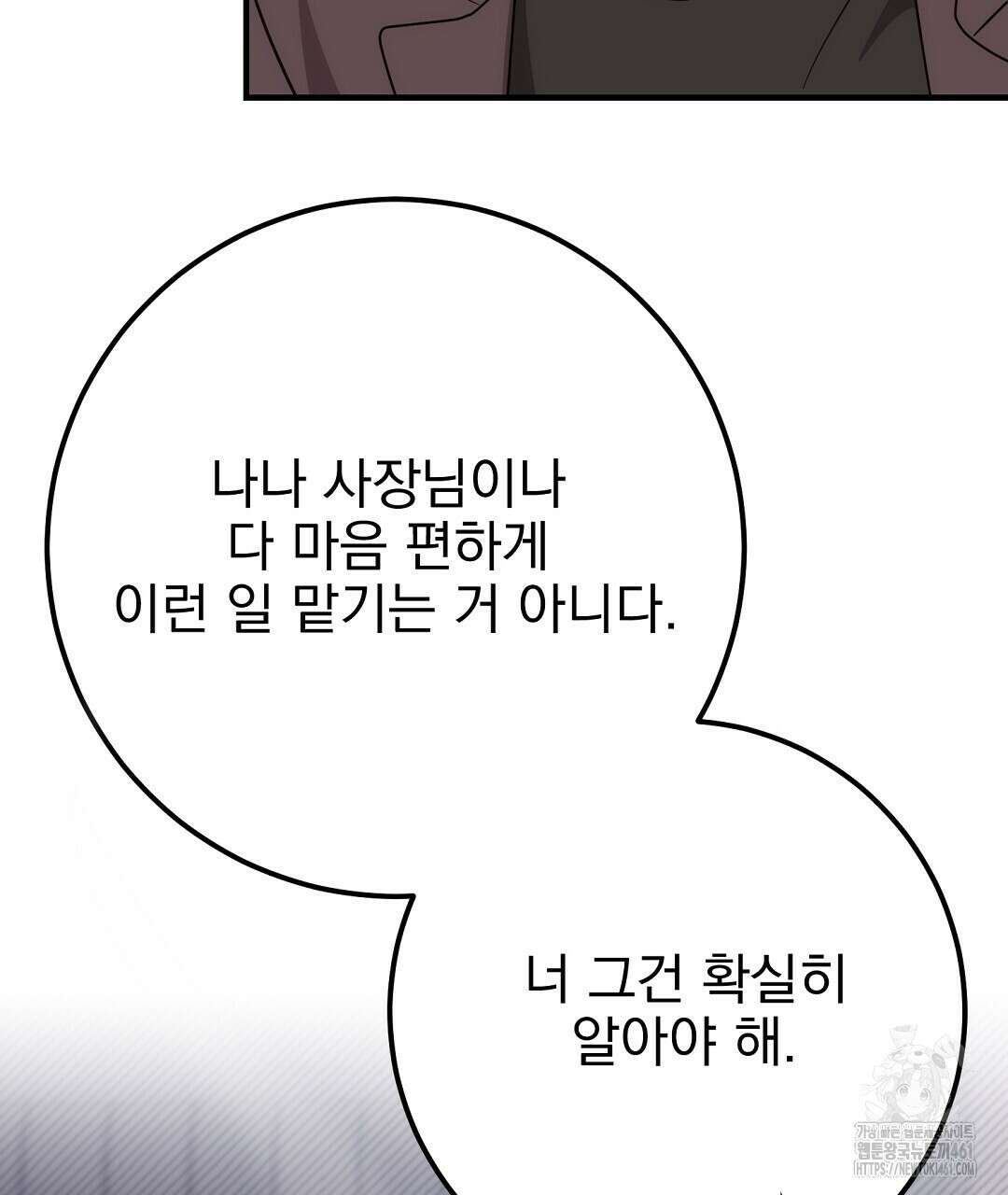 슈드 낫 20화 13