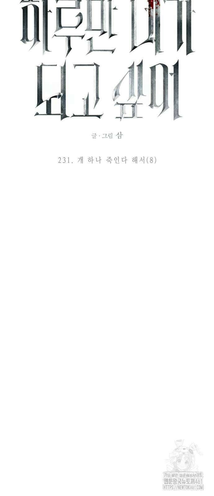 하루만 네가 되고 싶어 231화 5