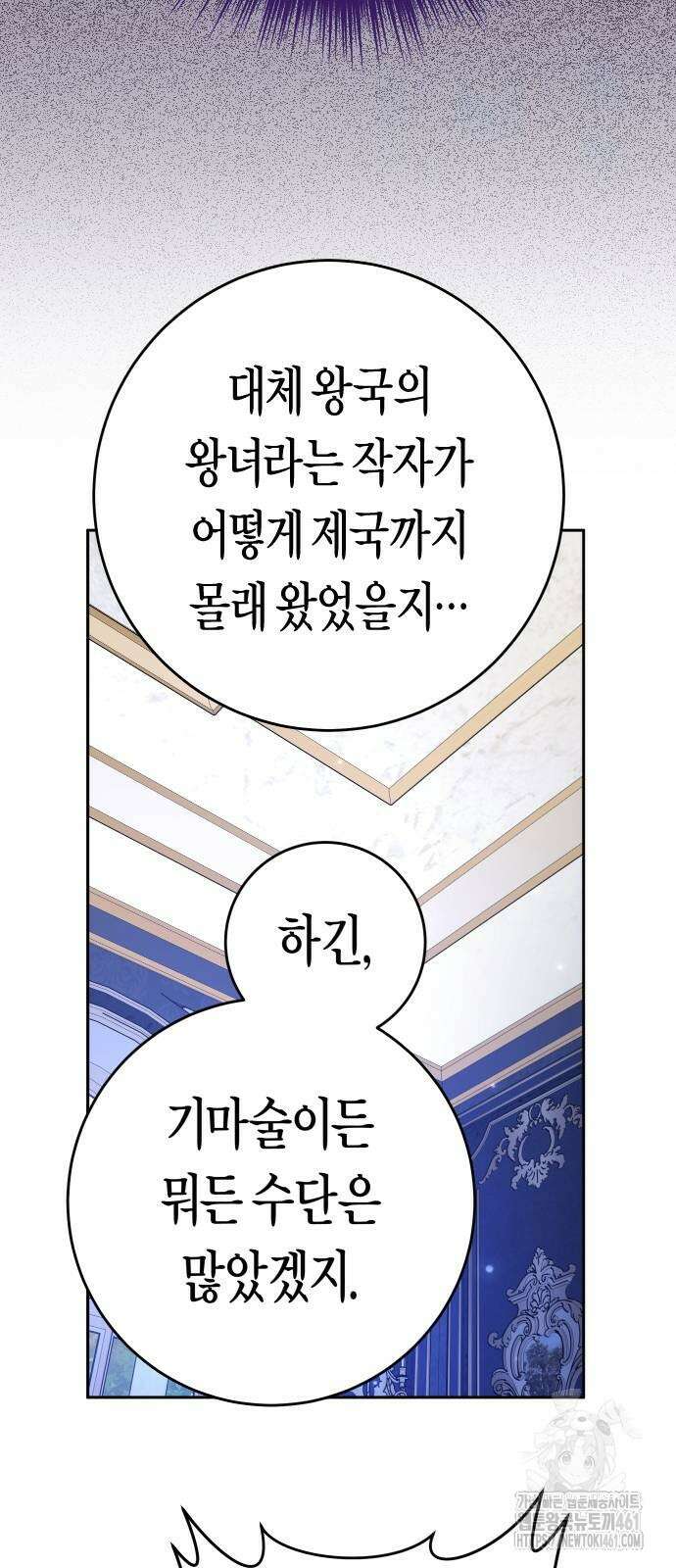 하루만 네가 되고 싶어 231화 8