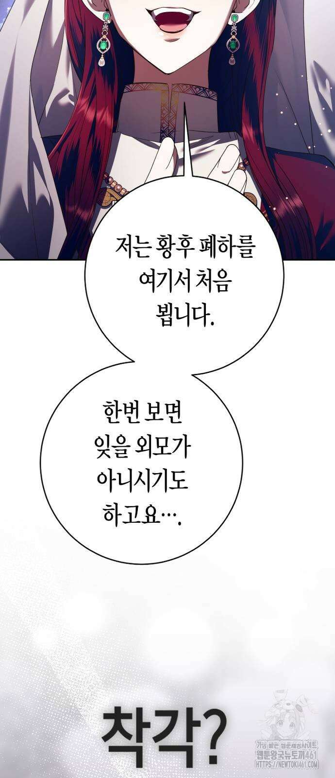 하루만 네가 되고 싶어 231화 10