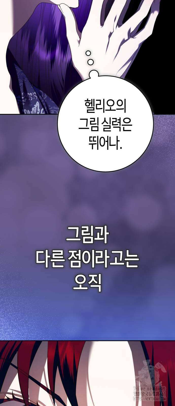 하루만 네가 되고 싶어 231화 12