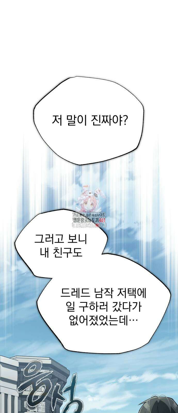 천마는 평범하게 살 수 없다 124화 1