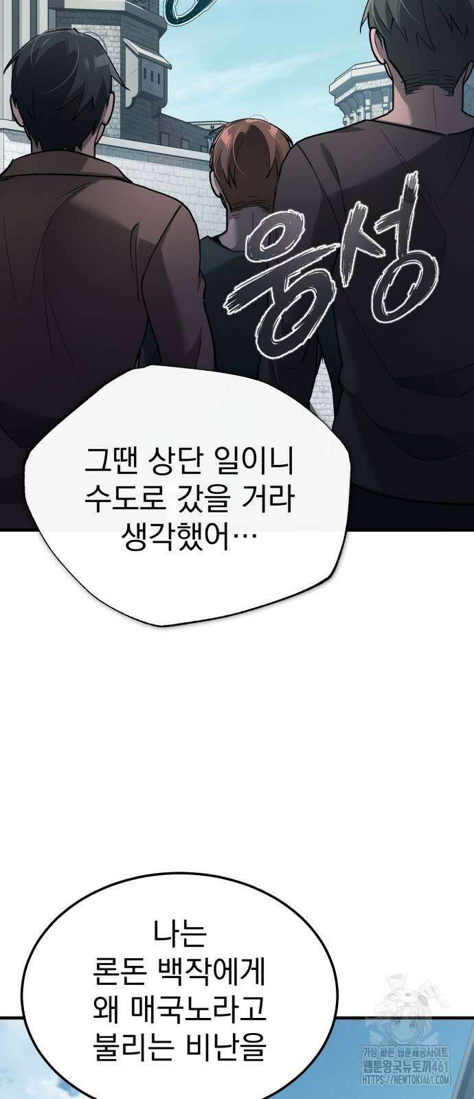 천마는 평범하게 살 수 없다 124화 2