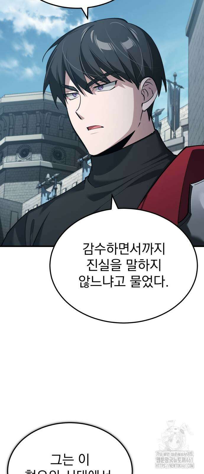 천마는 평범하게 살 수 없다 124화 3