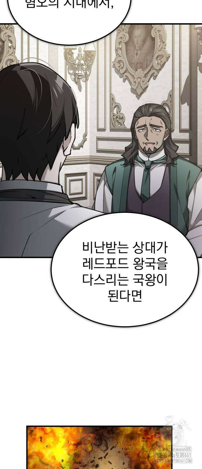 천마는 평범하게 살 수 없다 124화 4