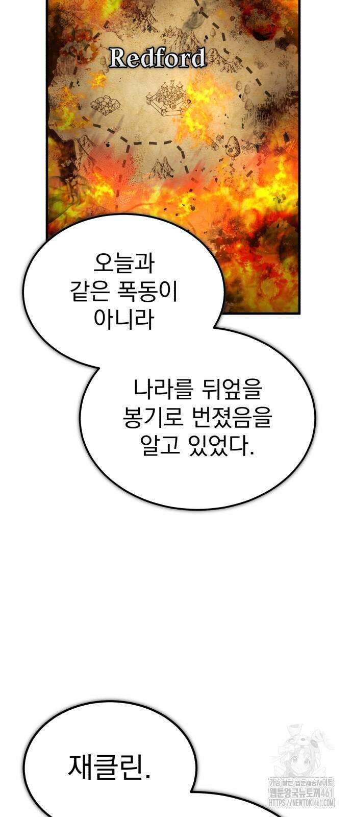 천마는 평범하게 살 수 없다 124화 5