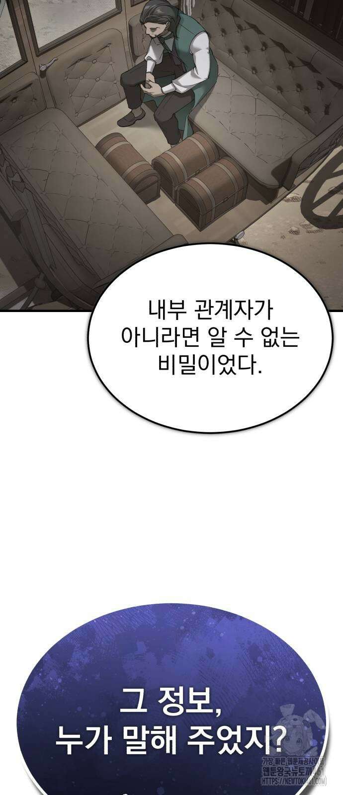천마는 평범하게 살 수 없다 124화 8