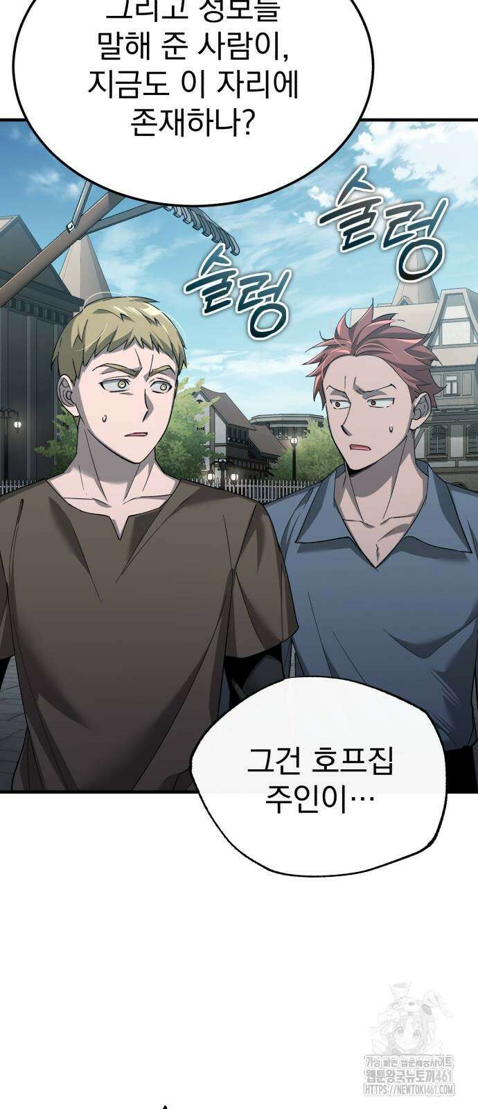 천마는 평범하게 살 수 없다 124화 10
