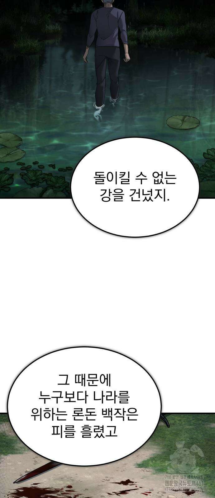 천마는 평범하게 살 수 없다 124화 14