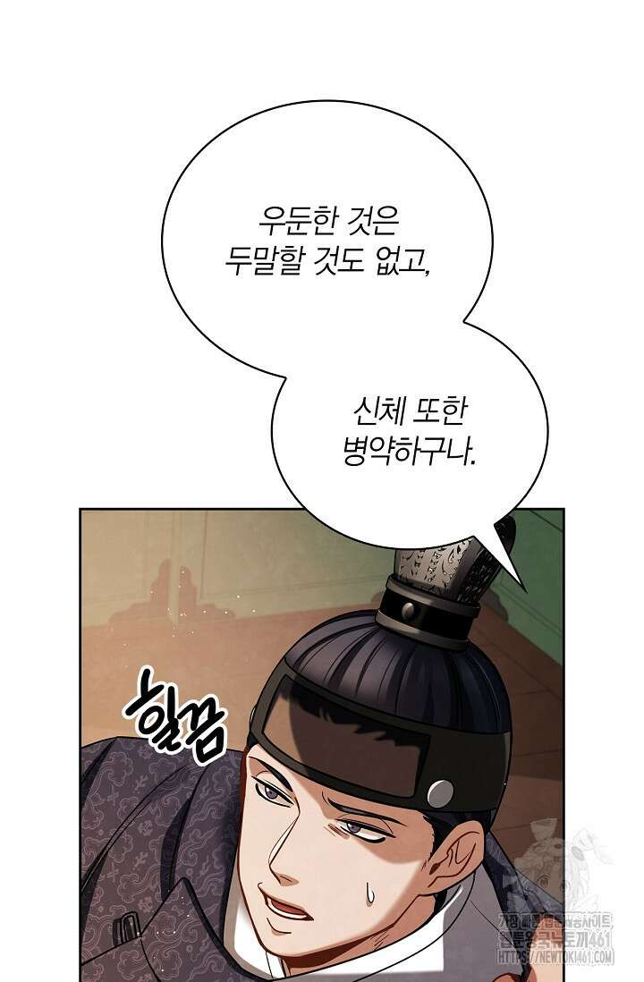 배우로서 살겠다 101화 24