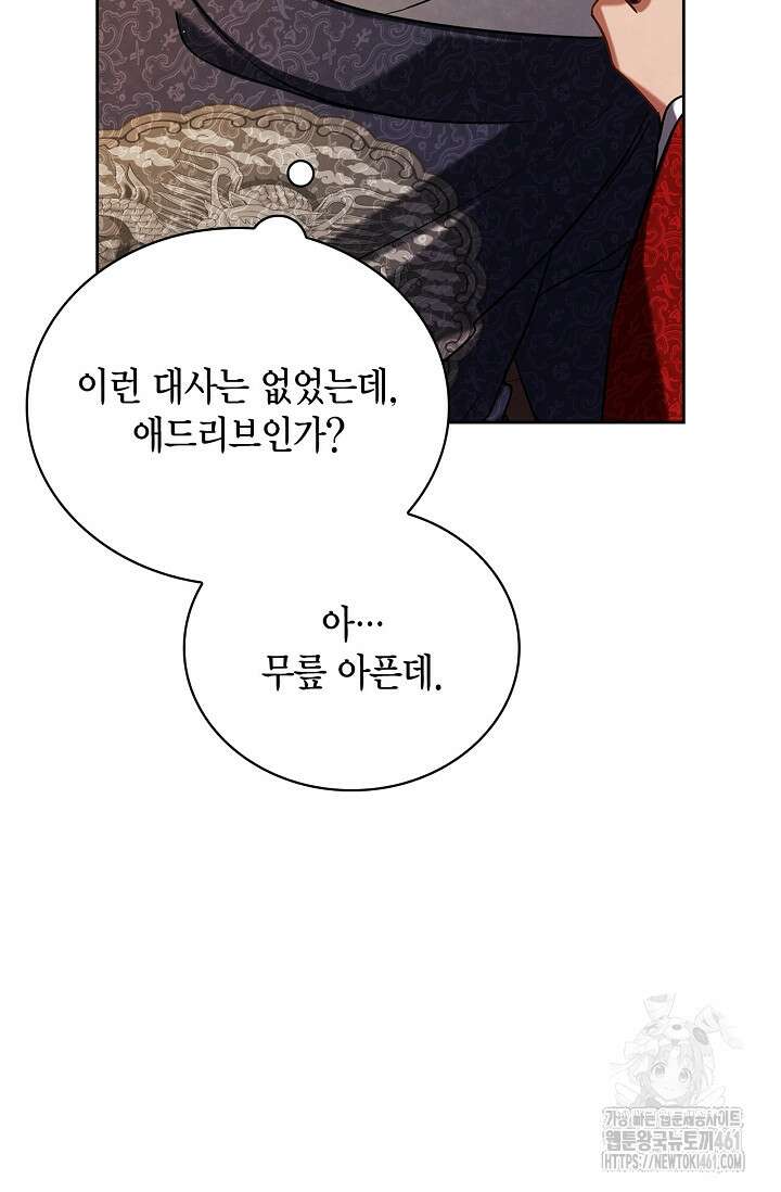 배우로서 살겠다 101화 25