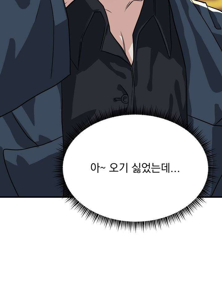 성악설을 믿나요? 27화 3