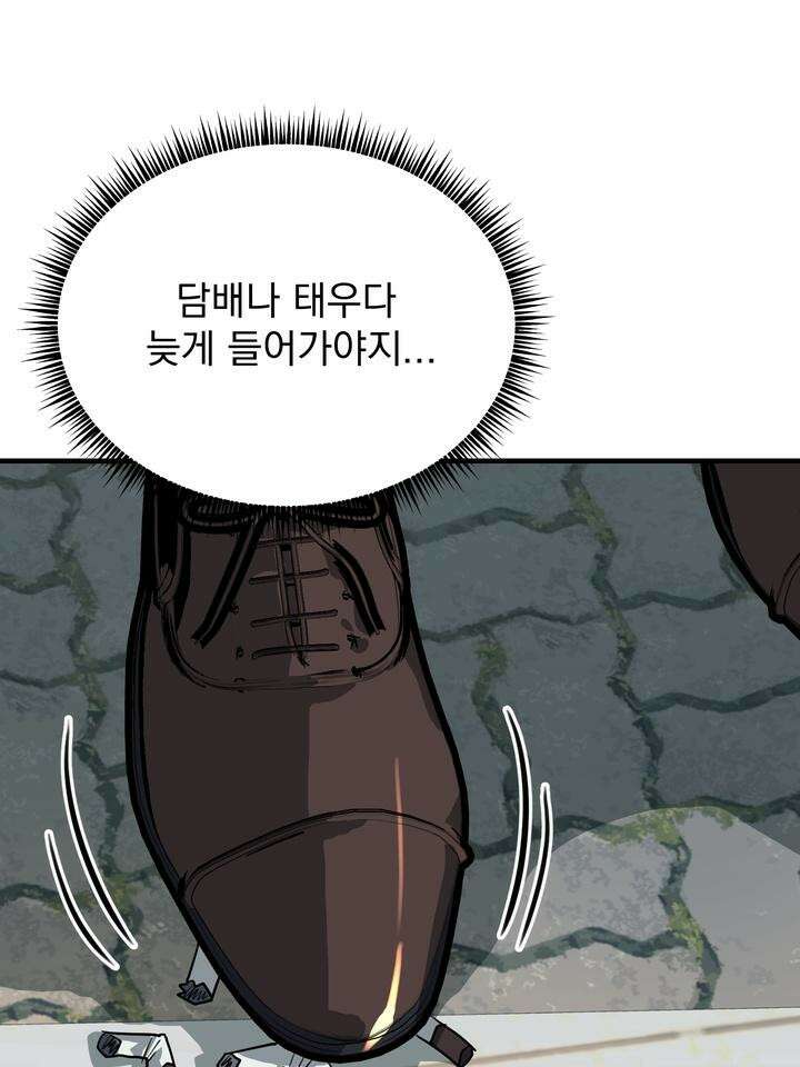 성악설을 믿나요? 27화 4