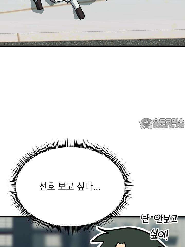 성악설을 믿나요? 27화 5