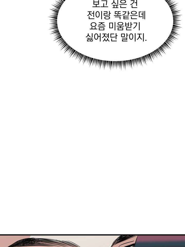 성악설을 믿나요? 27화 7