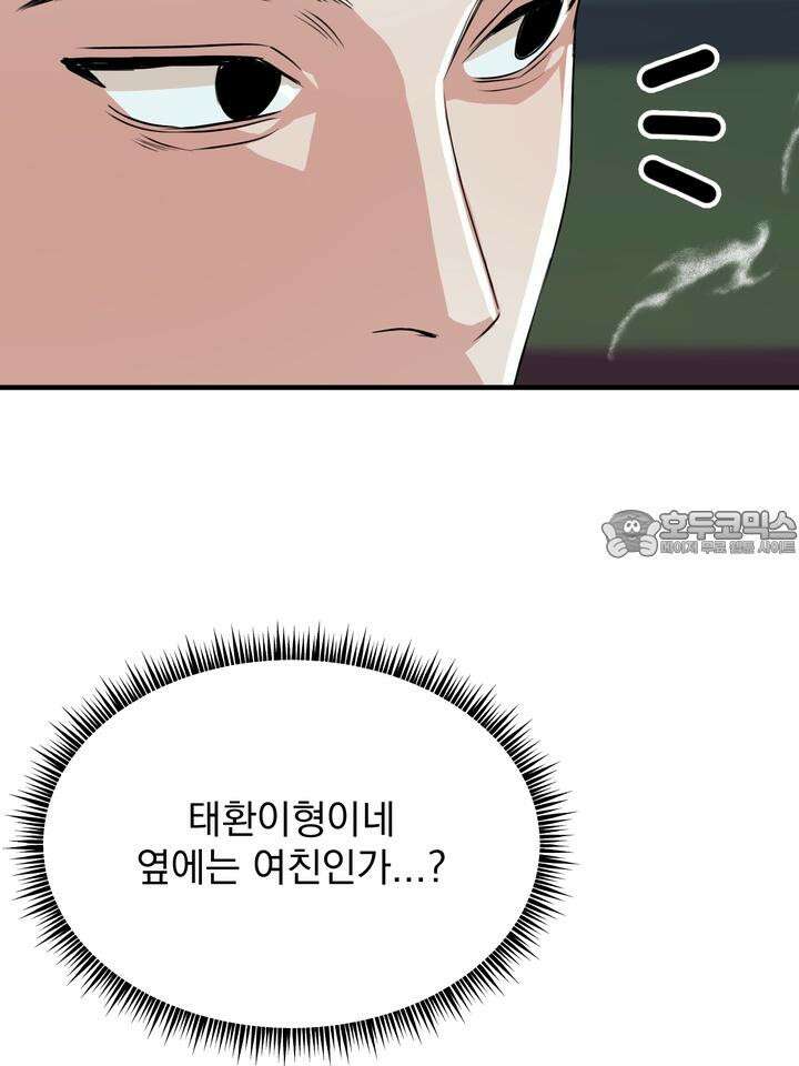 성악설을 믿나요? 27화 8