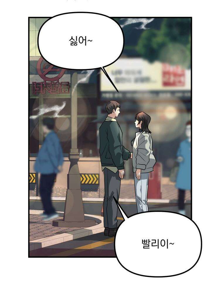 성악설을 믿나요? 27화 9
