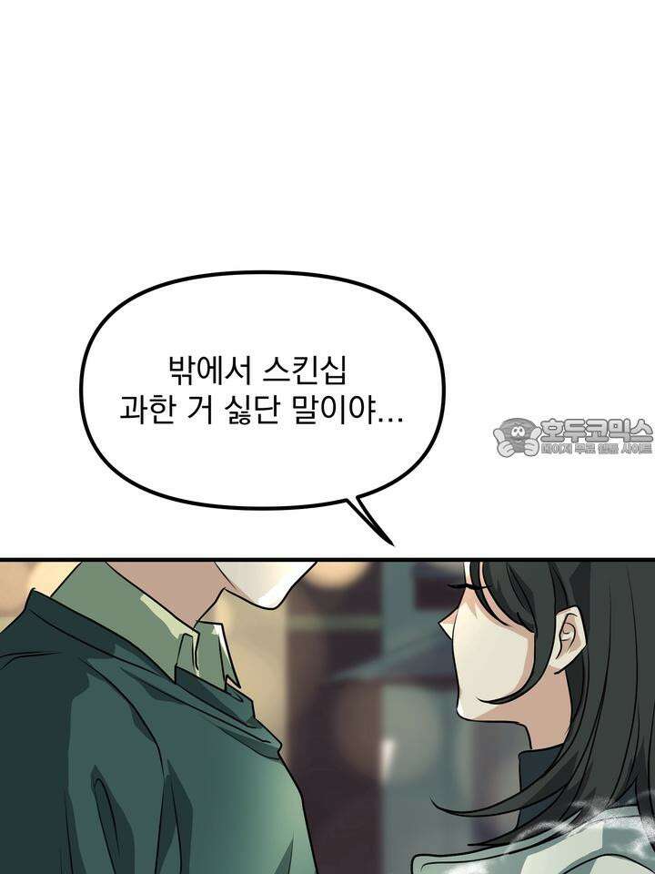 성악설을 믿나요? 27화 11