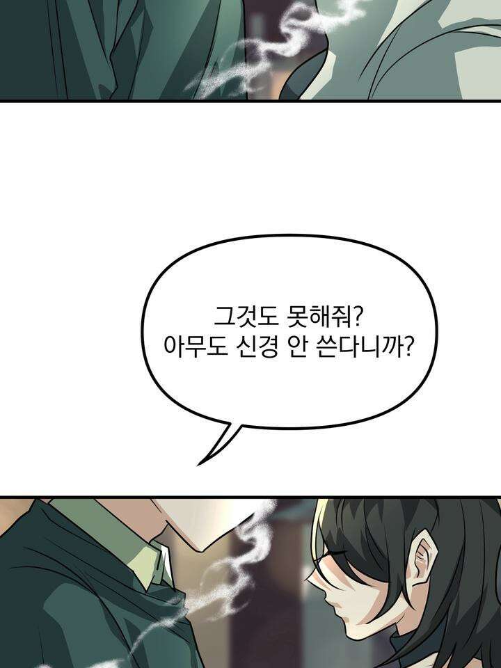 성악설을 믿나요? 27화 12