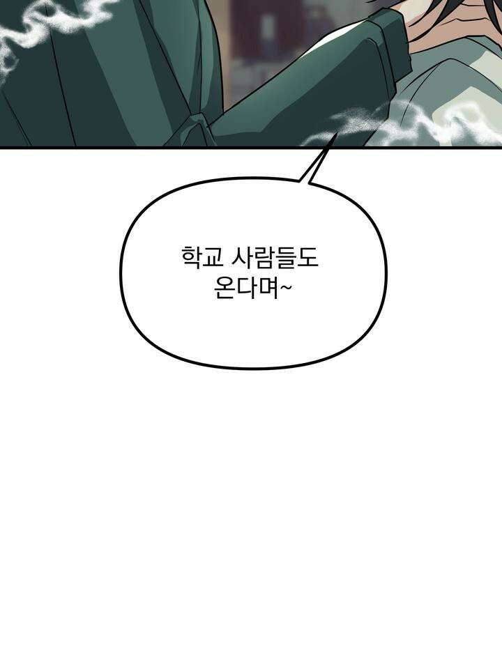 성악설을 믿나요? 27화 13