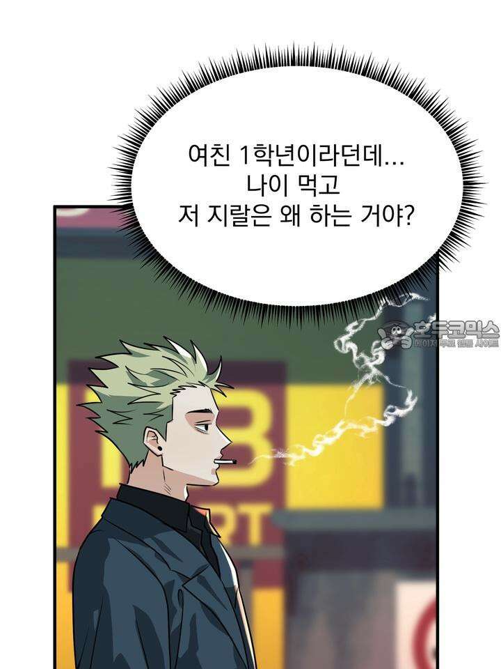 성악설을 믿나요? 27화 14