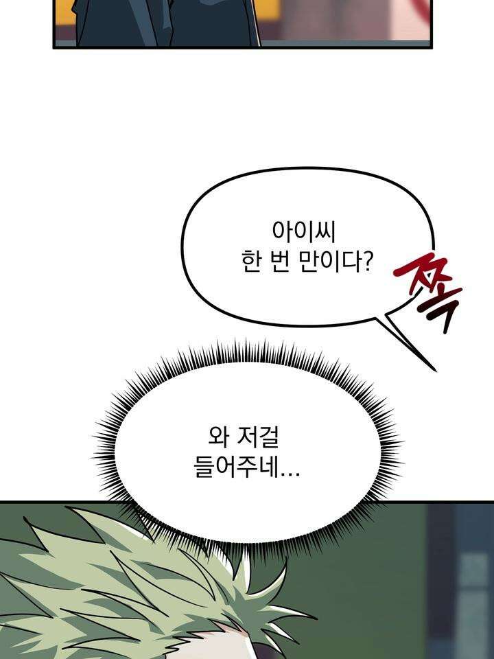 성악설을 믿나요? 27화 15