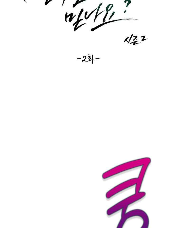 성악설을 믿나요? 27화 21