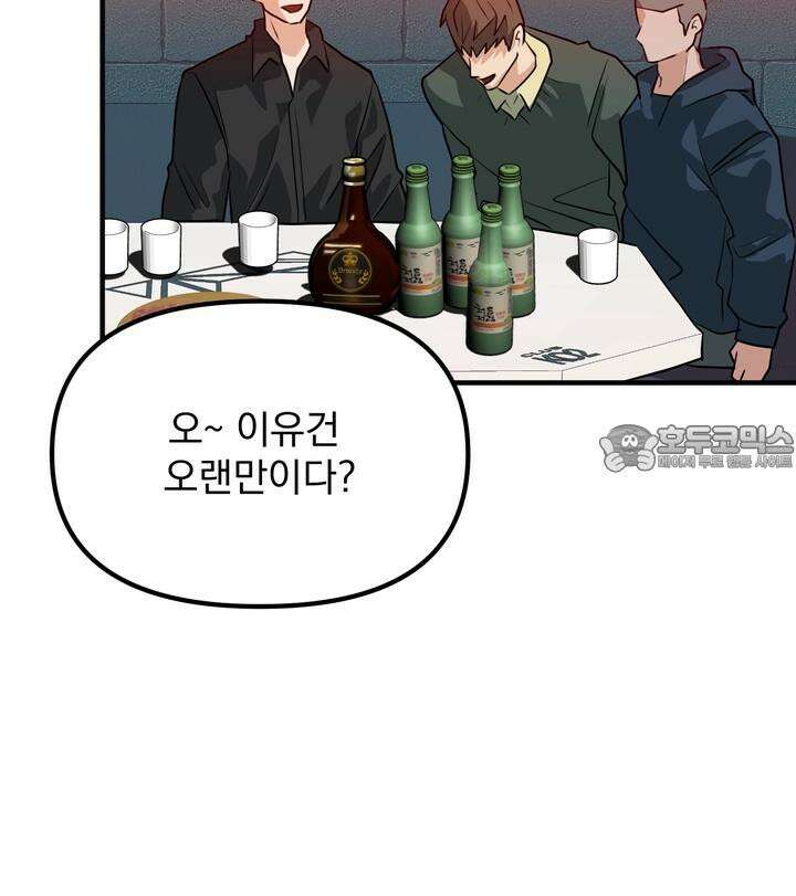 성악설을 믿나요? 27화 23