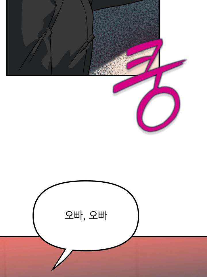성악설을 믿나요? 27화 25