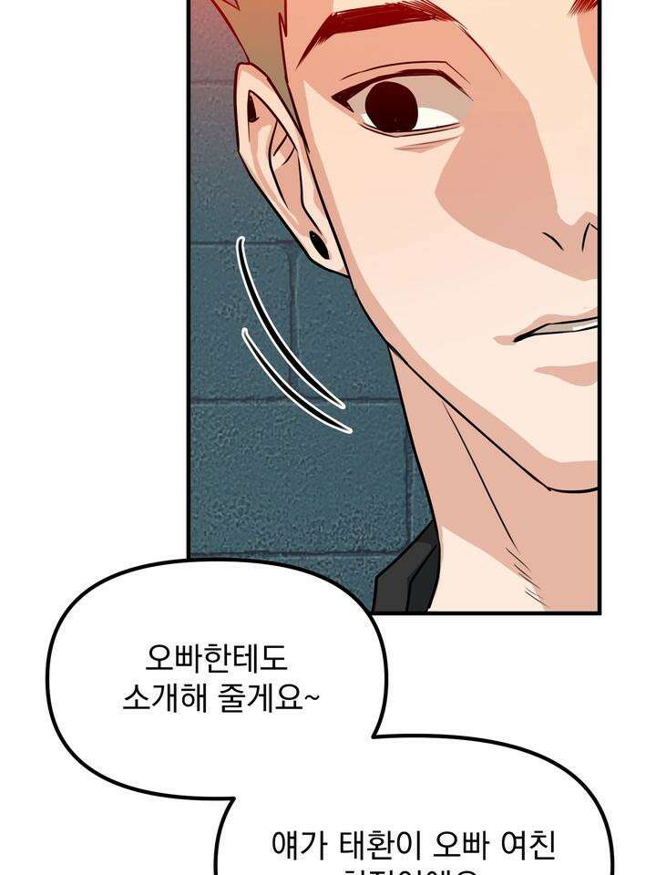 성악설을 믿나요? 27화 27