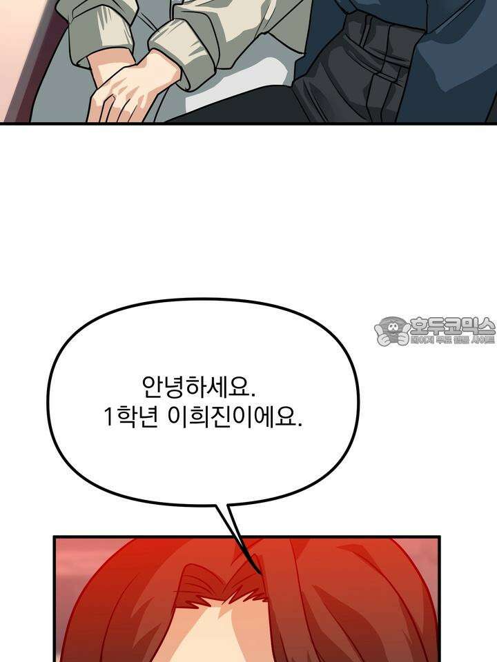 성악설을 믿나요? 27화 29
