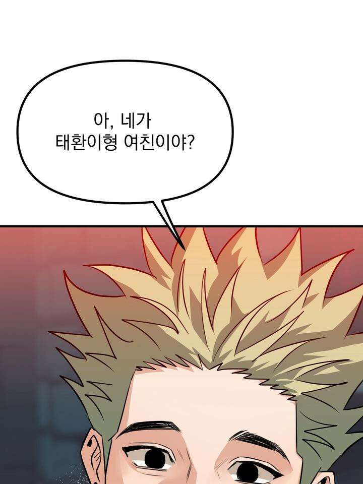 성악설을 믿나요? 27화 31