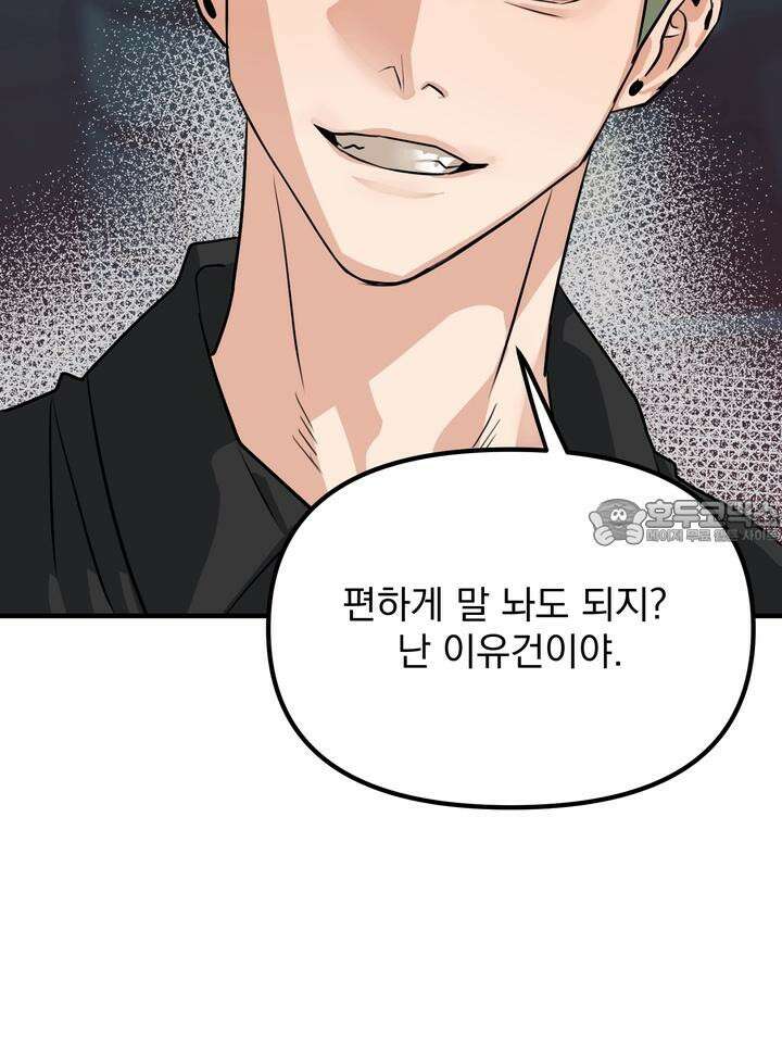 성악설을 믿나요? 27화 32