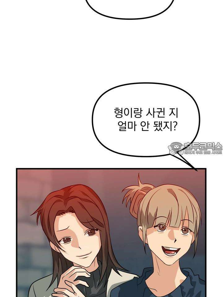 성악설을 믿나요? 27화 35