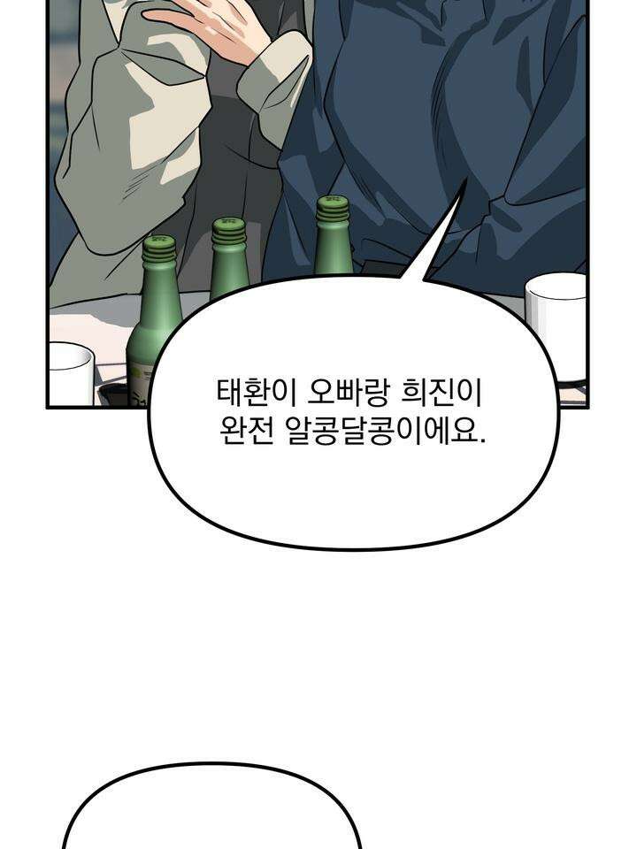 성악설을 믿나요? 27화 36