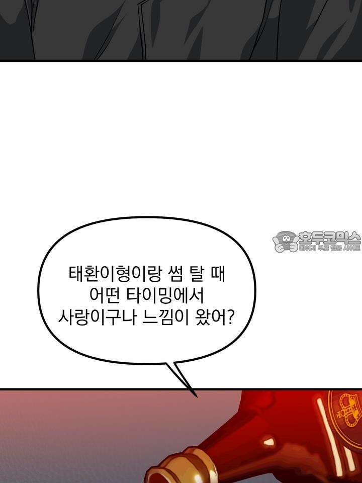 성악설을 믿나요? 27화 38