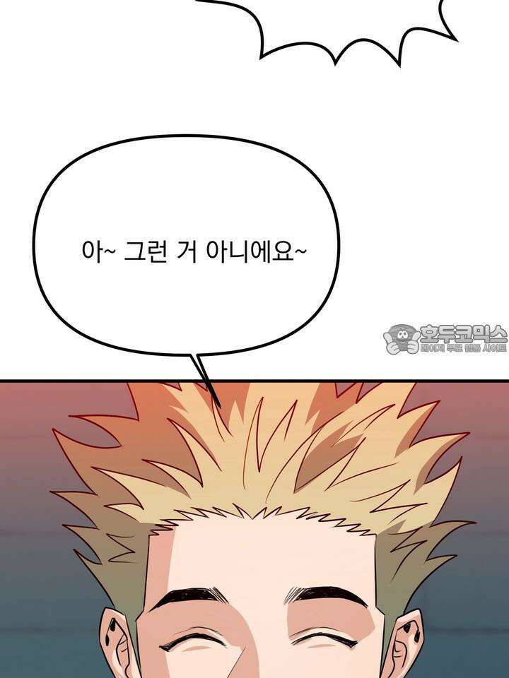 성악설을 믿나요? 27화 41