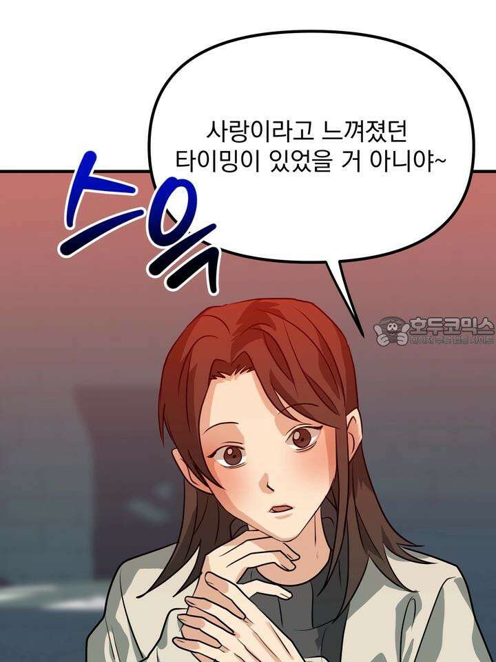 성악설을 믿나요? 27화 44