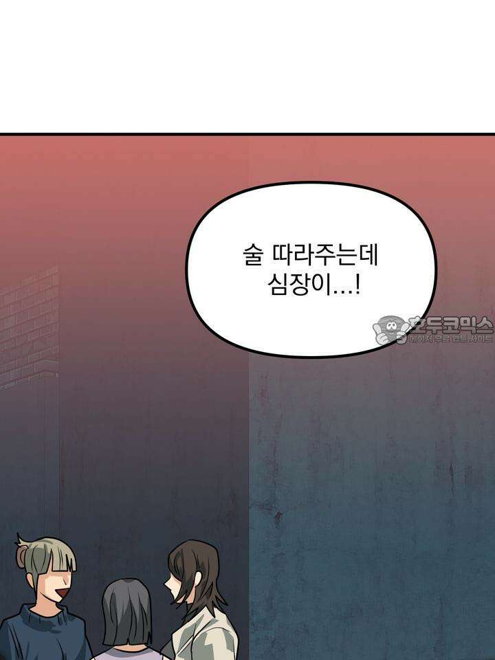 성악설을 믿나요? 27화 50