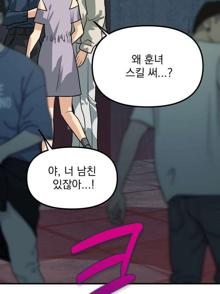 성악설을 믿나요? 27화 51
