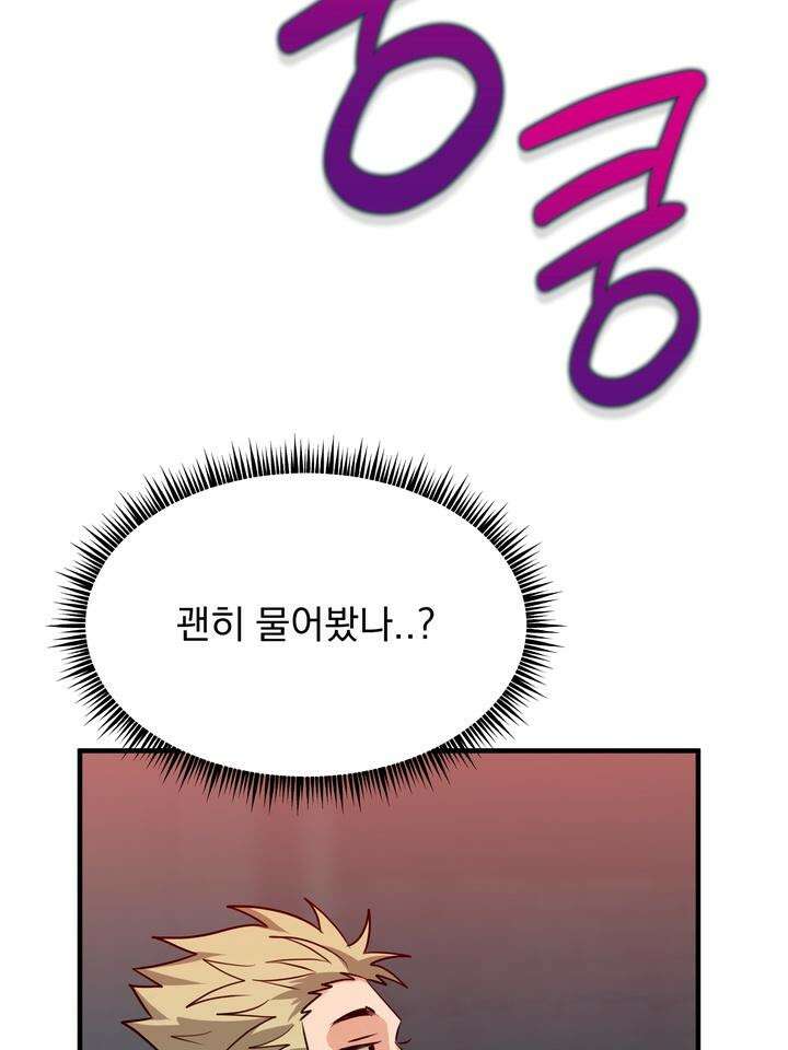 성악설을 믿나요? 27화 52