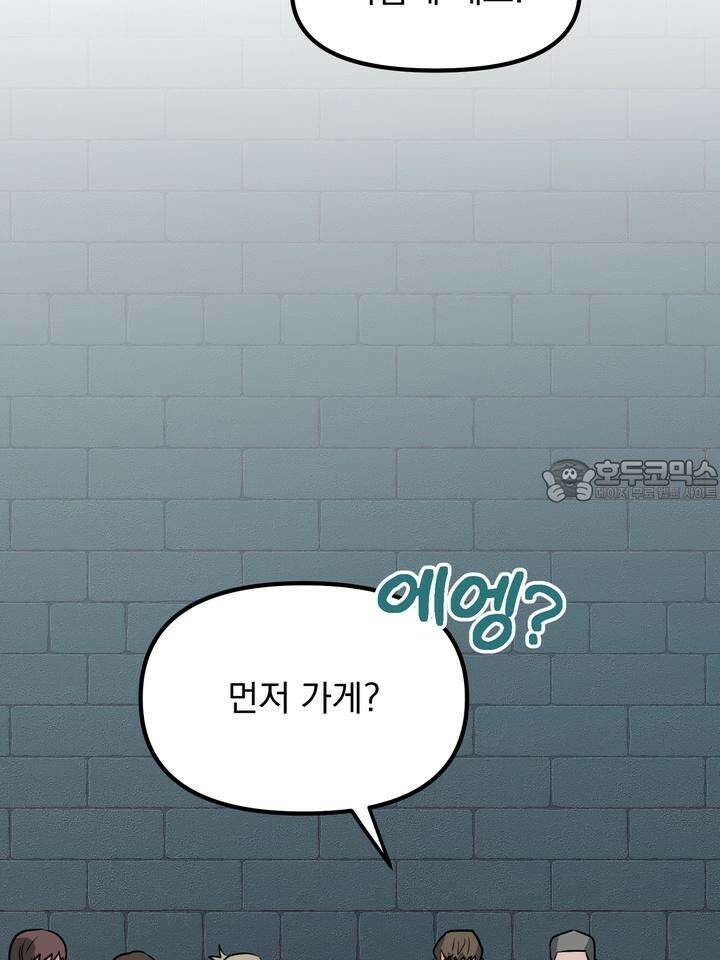 성악설을 믿나요? 27화 56