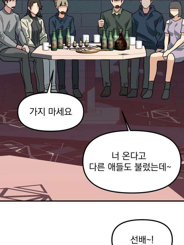 성악설을 믿나요? 27화 57
